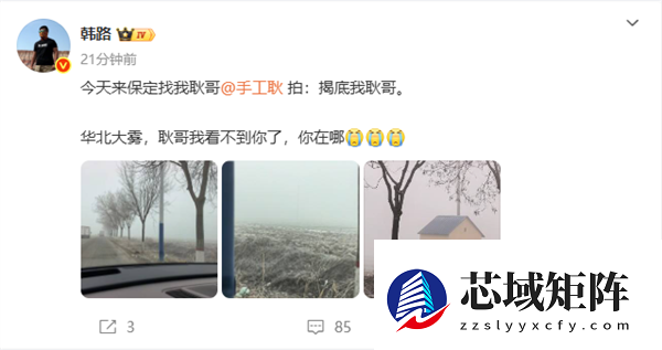 韩路找“手工耿”拍摄视频：到河北后雾太大找不到路了
