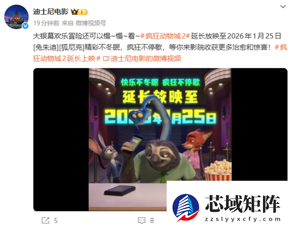 刷新国内影史纪录 《疯狂动物城2》宣布延长上映至2026年1月25日
