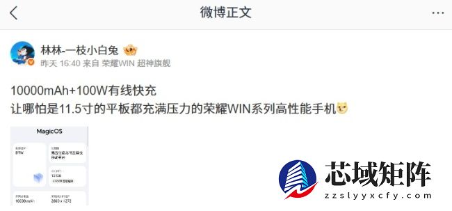 压力给到平板团队：荣耀 WIN 新机确认搭载 10000mAh 电池，支持 100W 有线快充