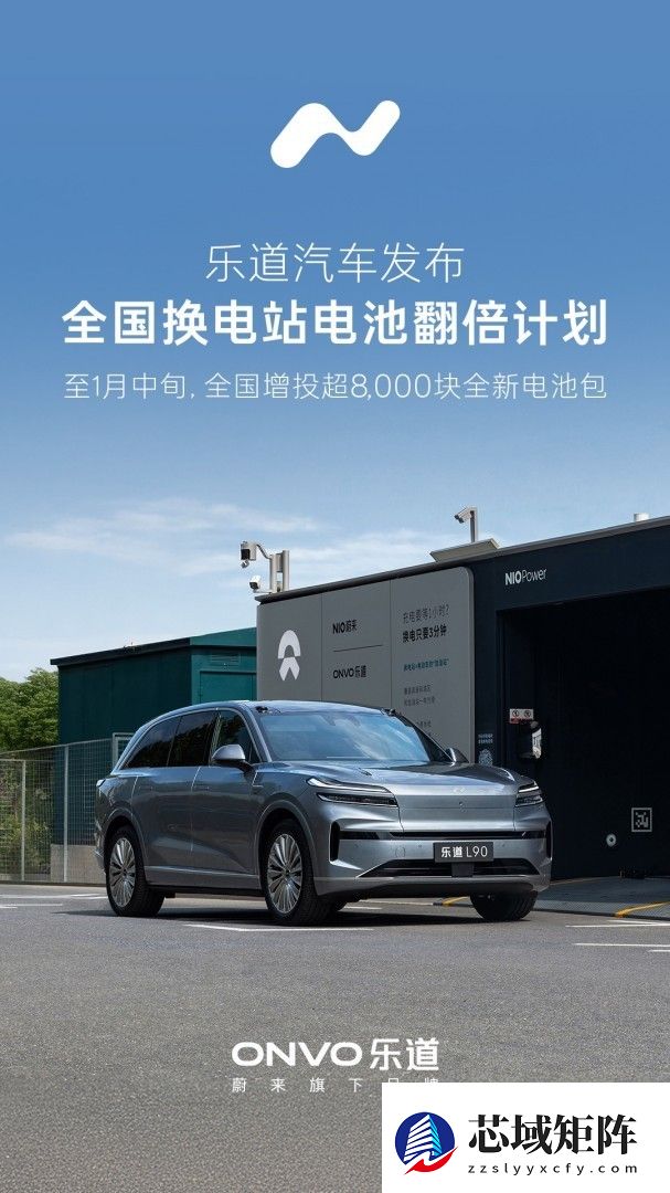 乐道汽车启动电池翻倍计划应对春运高峰