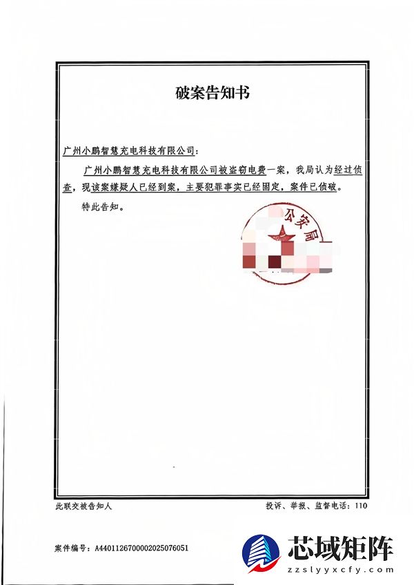 小鹏汽车法务部：有不法分子对小鹏充电桩盗电 已报警抓获