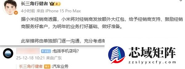 小米汽车将给经销商额外发放大红包 预计月底到账