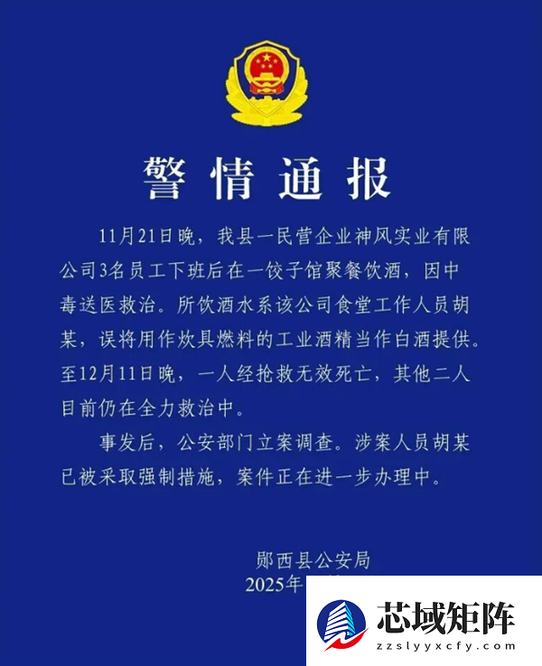 员工误将工业酒精当白酒提供 3人喝一斤后中毒 官方通报：1人死亡2人抢救