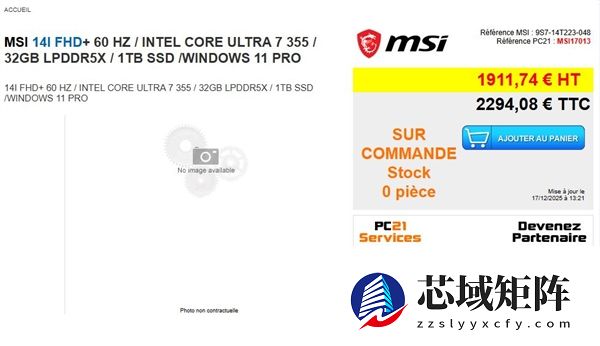 多款Intel Panther Lake笔记本集体现身!起价7000元