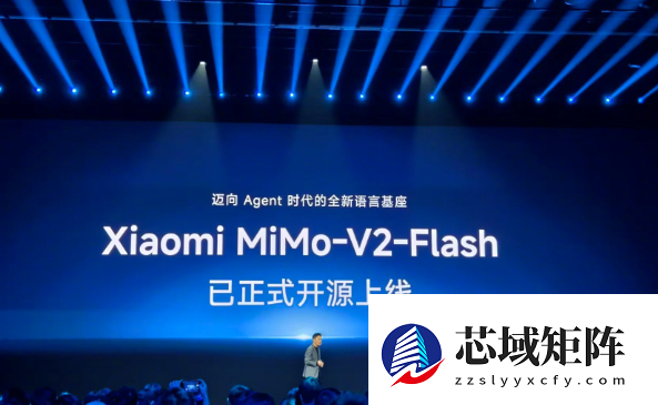 小米自研大模型MiMo-V2-Flash开源上线 卢伟冰：迈向Agent时代的全新语言基座