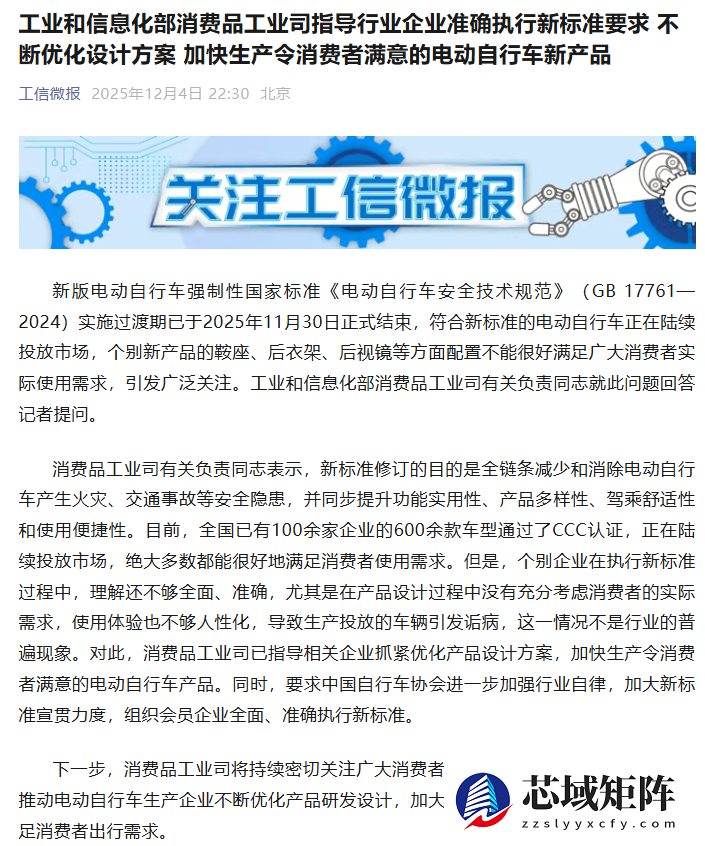 电动自行车新国标实施：强化安全与体验并重