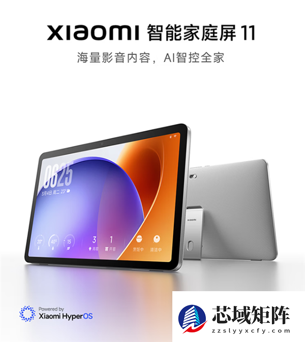 迄今最强!小米智能家庭屏11上架:11英寸大屏 支持超级小爱