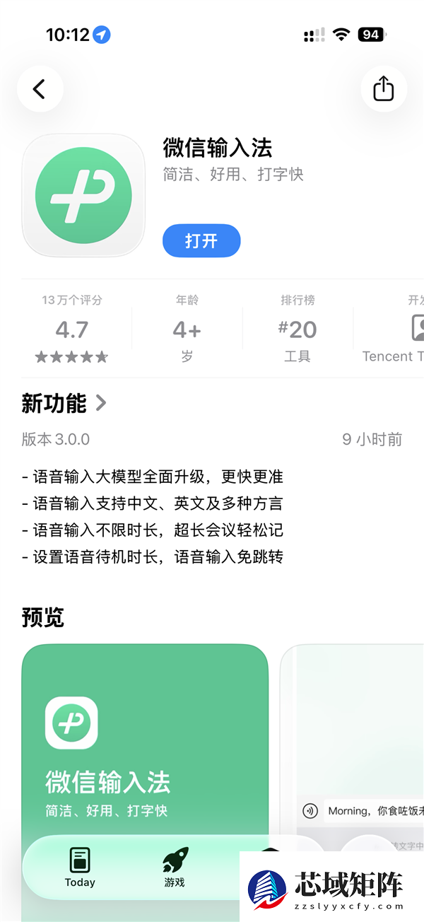 微信输入法iOS版3.0正式发布：大模型全面升级、支持15种方言语音输入