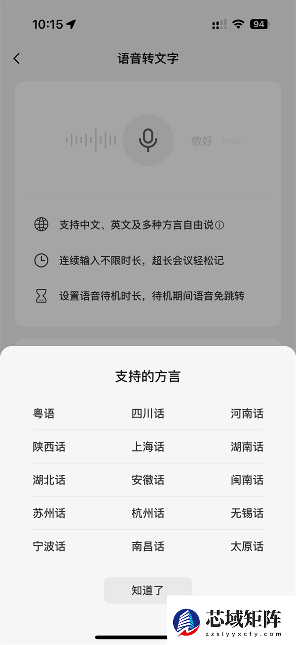 微信输入法iOS版3.0正式发布：大模型全面升级、支持15种方言语音输入