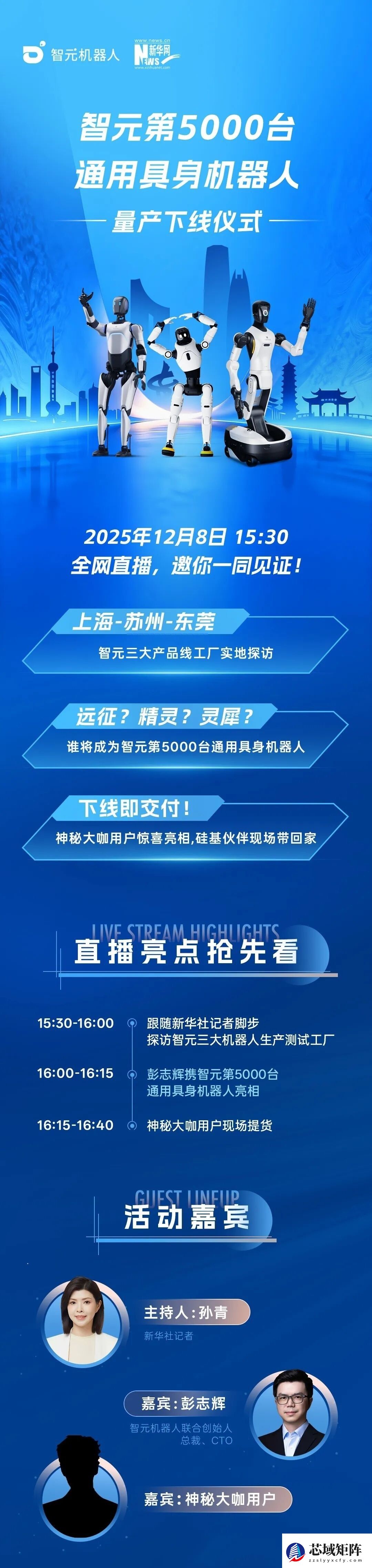 智元机器人第5000台量产下线，神秘大咖现身提货现场