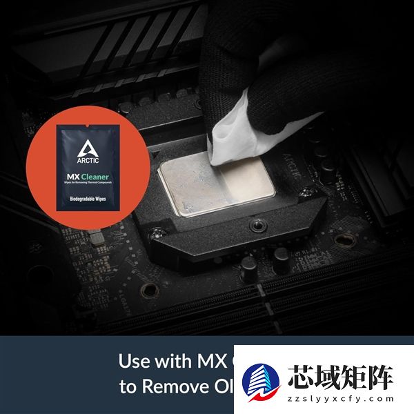 Arctic发布迄今最牛散热硅脂：全新配方 降温2.3℃