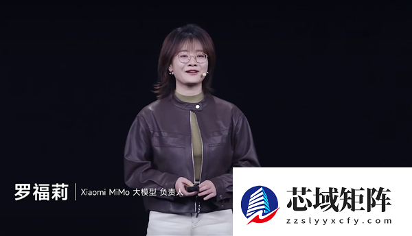 AI天才少女罗福莉首次公开亮相 并登台发表演讲