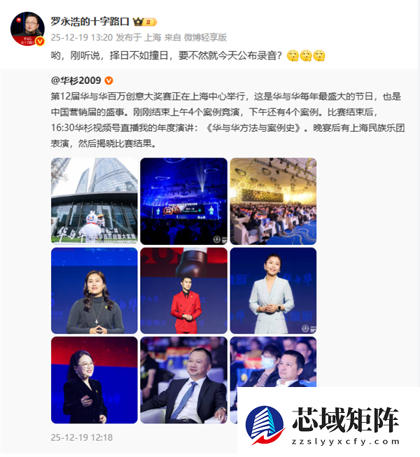 华与华在上海举行创意大奖赛 罗永浩：要不今天公布录音