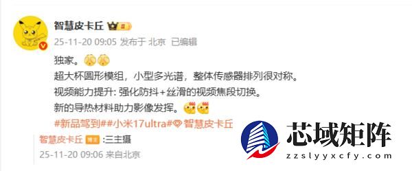 小米17 Ultra视频能力提升  苹果机皇跌至白菜价改写爱疯史