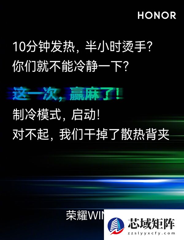 荣耀WIN系列干掉充电宝和散热背夹：号称赢麻了