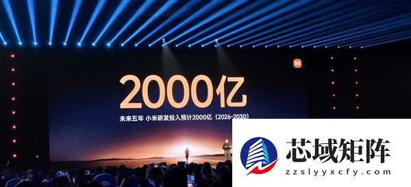 卢伟冰：小米2026年预计研发投入约400亿元！