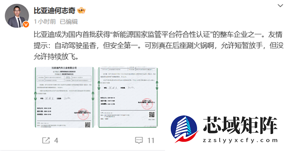 何志奇：比亚迪成首批获得“新能源国家监管平台符合性认证”的车企