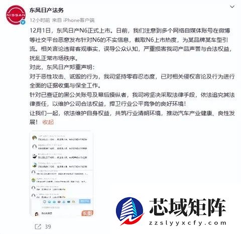 东风日产N6上市遭恶意营销 法务介入严打不实信息