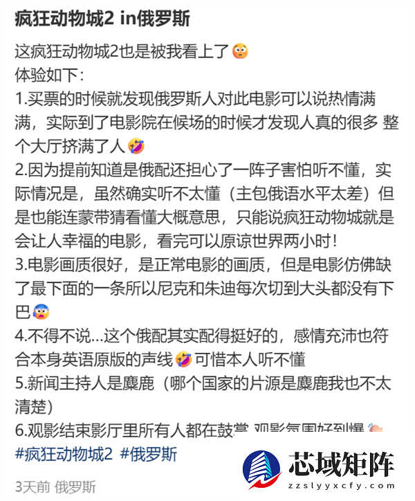 挑战“地表最强法务”！盗版《疯狂动物城》在俄罗斯上映