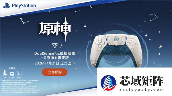 639元 索尼宣布PS5《原神》限定版手柄明年1月21日上市