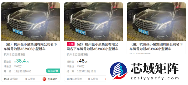 流拍两次 张小泉集团名下迈巴赫S400将被拍卖:降价到38万元