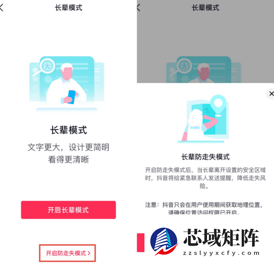 抖音上线“长辈防走失模式”：离开设定范围就会弹窗提醒