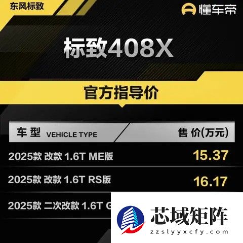 新款标致408X 1.6T GT上市 售17.97万元配置调整