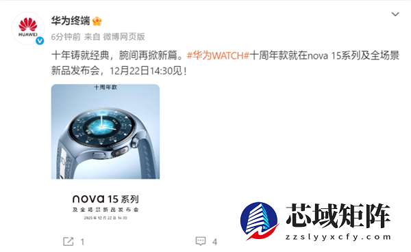 华为WATCH十周年款官宣！与nova 15系列同台发布