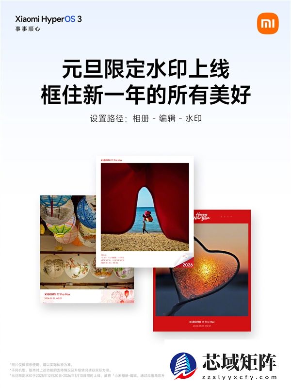 小米澎湃OS 3三款元旦限定水印来了！水墨画风格 清新淡雅