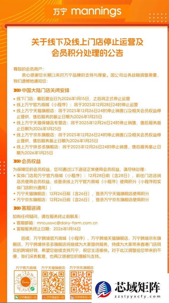 超120间分店！万宁宣布将关闭内地所有门店及线上商城