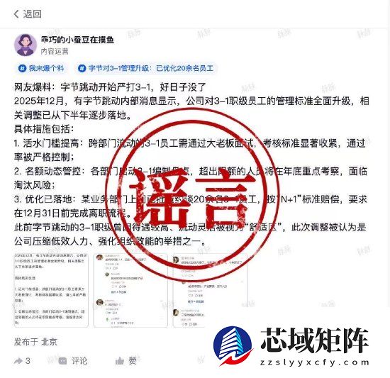 字节跳动辟谣：未调整3-1职级管理政策