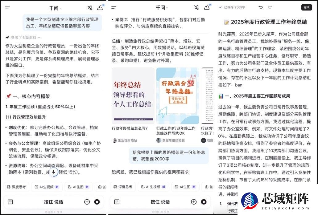 阿里千问推一站式办公整合功能，PPT智能生成免费开放