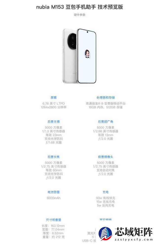 豆包手机首发售罄，限量工程机引热议