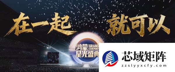 央视《鸿蒙星光盛典》重新定档12月20日：华为Mate 80系列参与录制