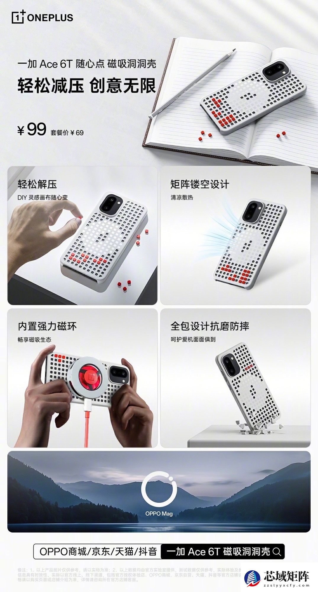 一加发布Ace 6T系列配件:磁吸生态+散热快充全场景升级