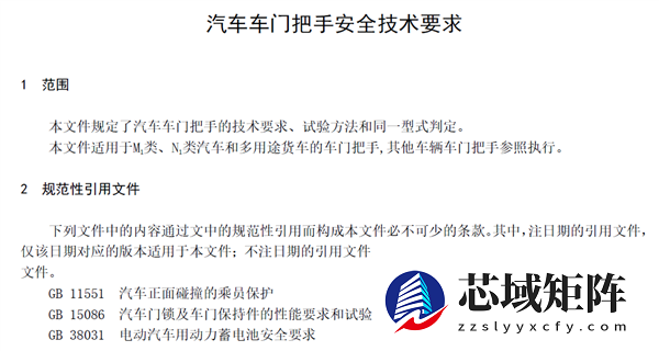 拒绝隐藏式杯具重现！工信部征求意见：《汽车车门把手安全技术要求》来了 