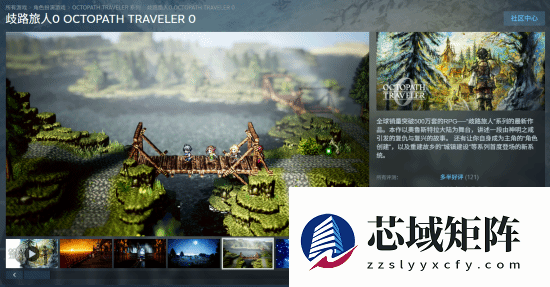 八方旅人0上线Steam：新系统加持，好评如潮但画面引争议