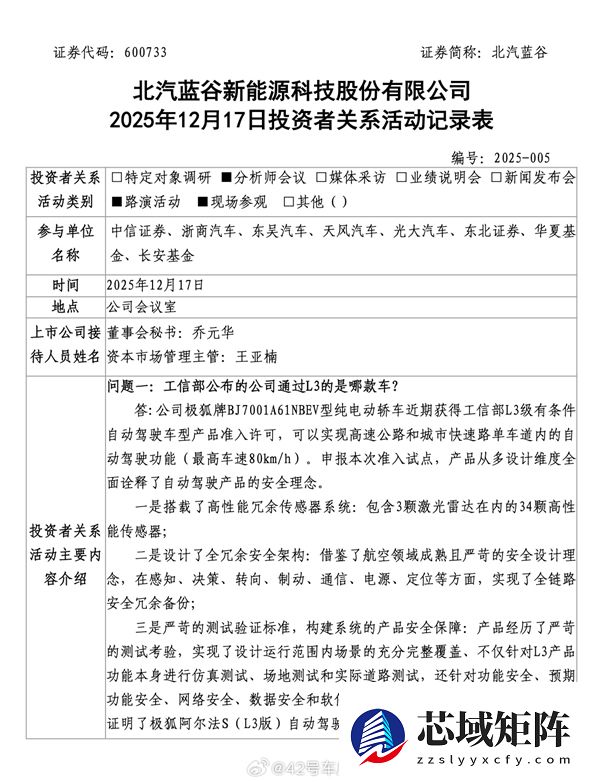 L3自动驾驶车获准上路 北汽详解入选车型：力求绝对安全