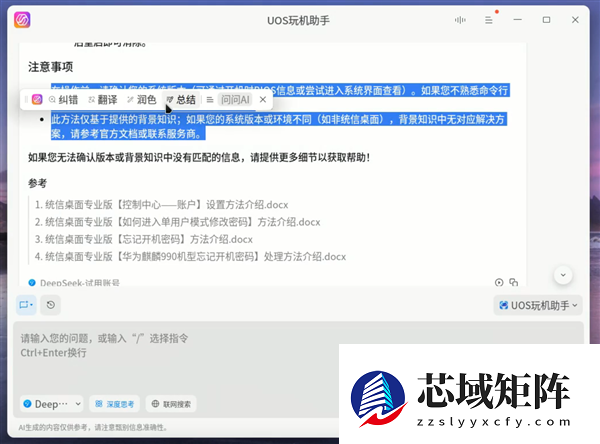 1万多台国产电脑 稳定运行3个多月！