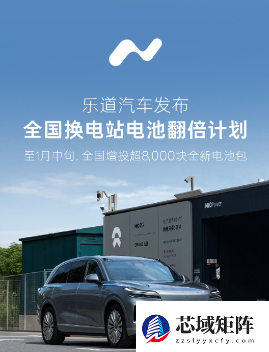 乐道汽车启动换电站电池翻倍计划