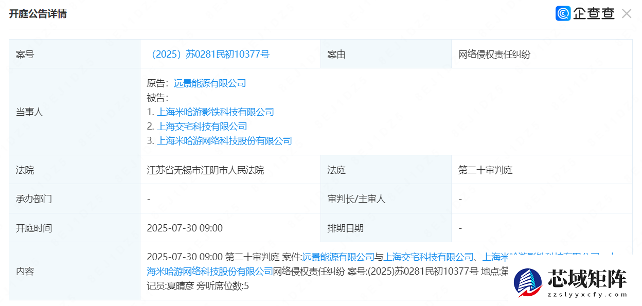 远景能源诉米哈游商标侵权案再引关注