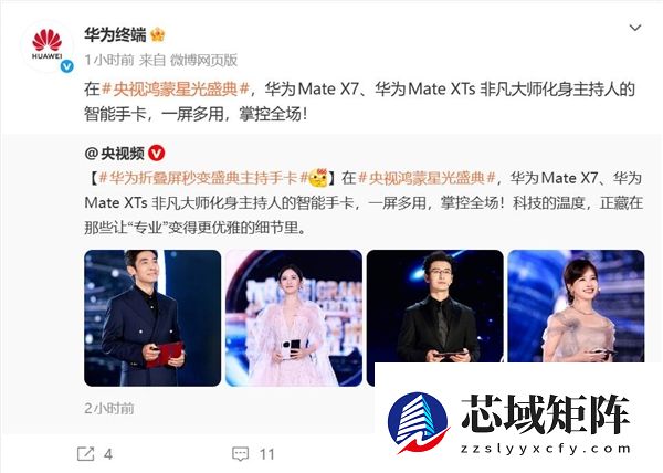 华为折叠屏秒变主持人手卡：惊艳全场