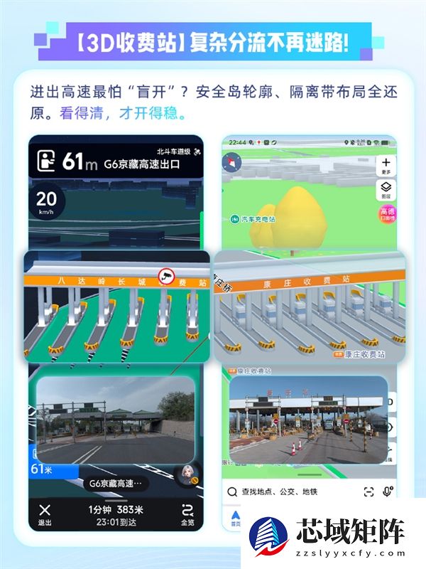 高德上线3D收费站：全国164城全覆盖 安全岛都精准还原