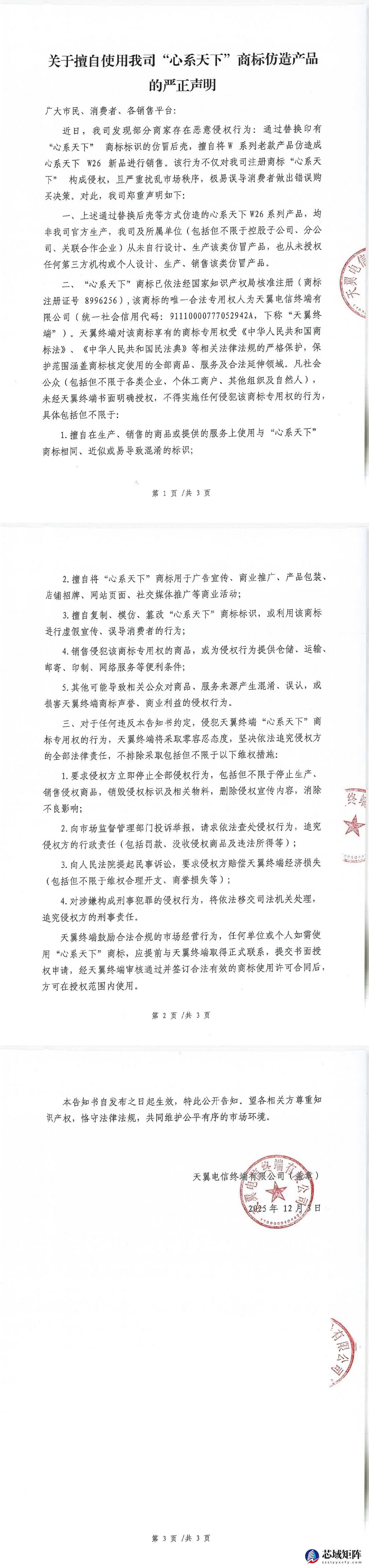 心系天下商标遭侵权 官方严正声明并启动全面维权