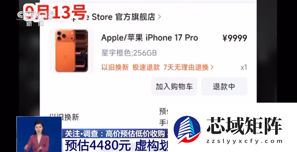 到手屠龙刀！央视曝光手机回收平台藏猫腻：高价预估低价收购