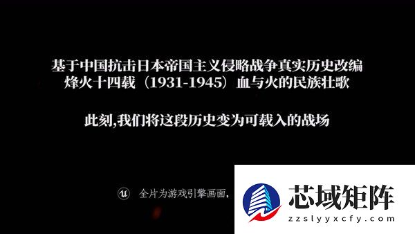 烽火十四发布首曝预告，沉浸体验十四年抗战烽烟岁月