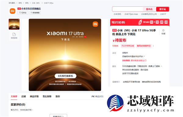 首发全新徕卡1英寸主摄！小米17 Ultra上架预约