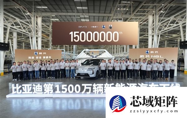 比亚迪第1500万辆新能源汽车下线：一辆腾势N8L
