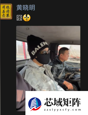 黄晓明经历《人在囧途》 去机场路上车胎爆了 无奈坐上大货车