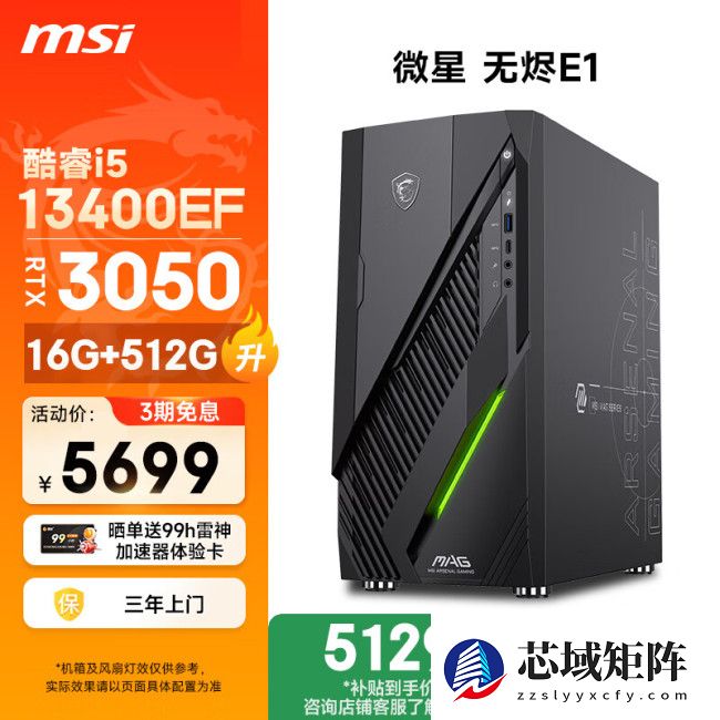 微星推出无烬 E1 台式电脑新机，搭载英特尔酷睿 i5-13400EF 嵌入式处理器